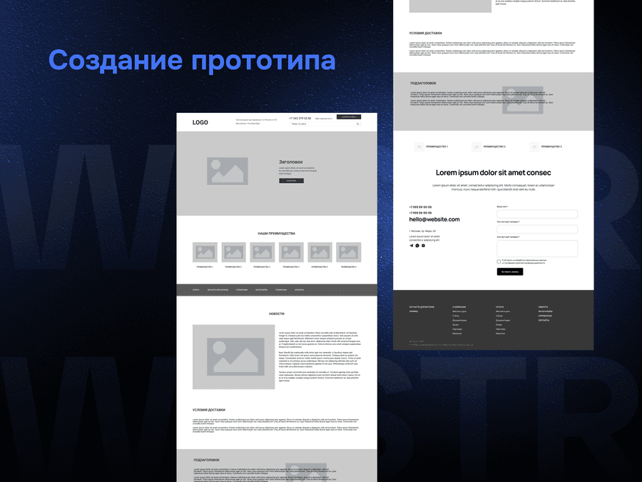 Создание прототипа для проекта «СКЭТ»